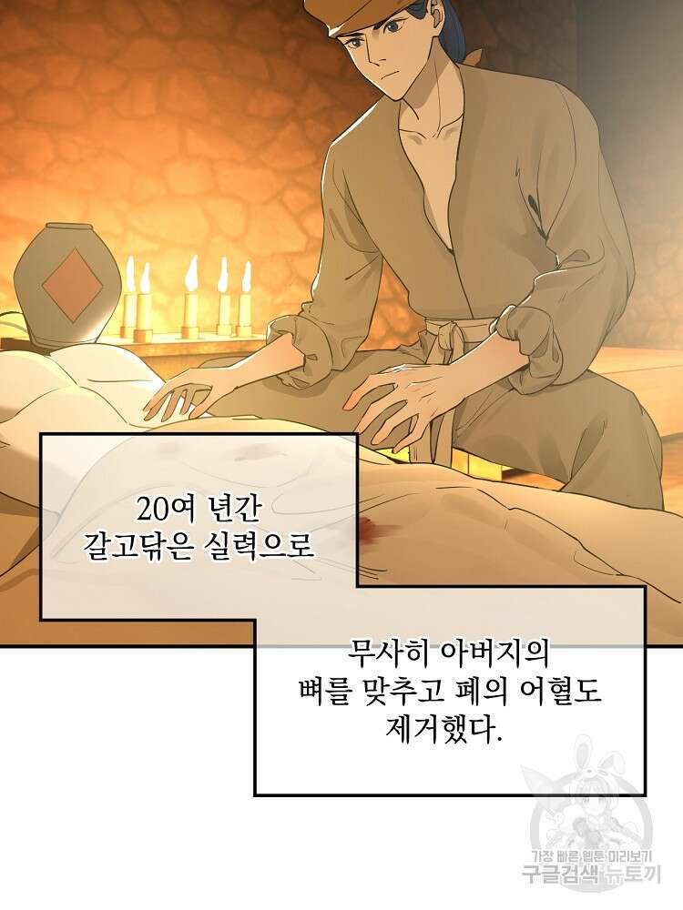 사상최강의 데릴사위 5화 4