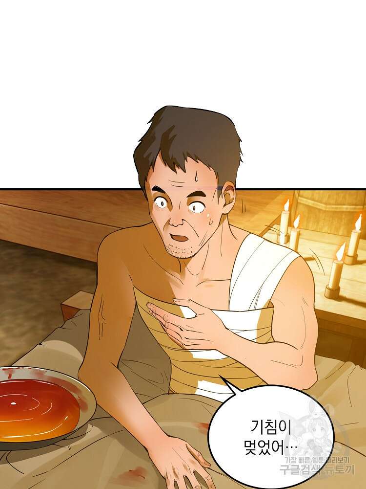 사상최강의 데릴사위 5화 5