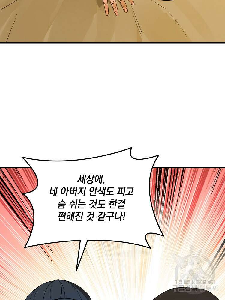 사상최강의 데릴사위 5화 6