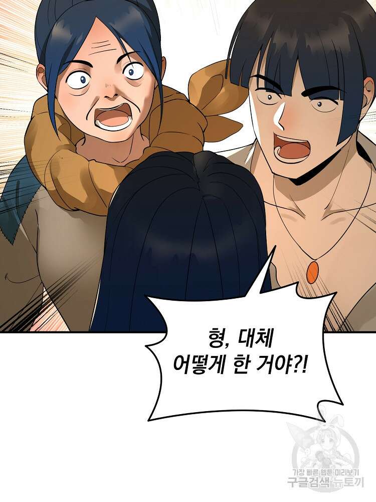 사상최강의 데릴사위 5화 7