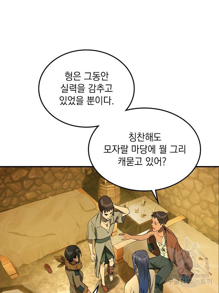 사상최강의 데릴사위 5화 8