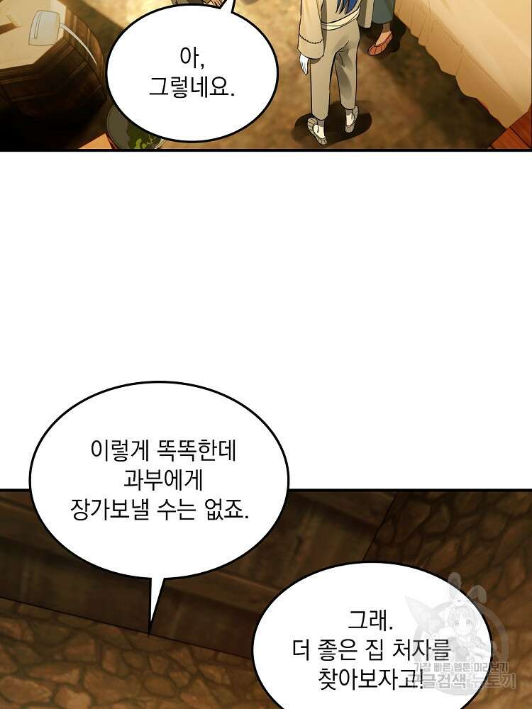사상최강의 데릴사위 5화 9