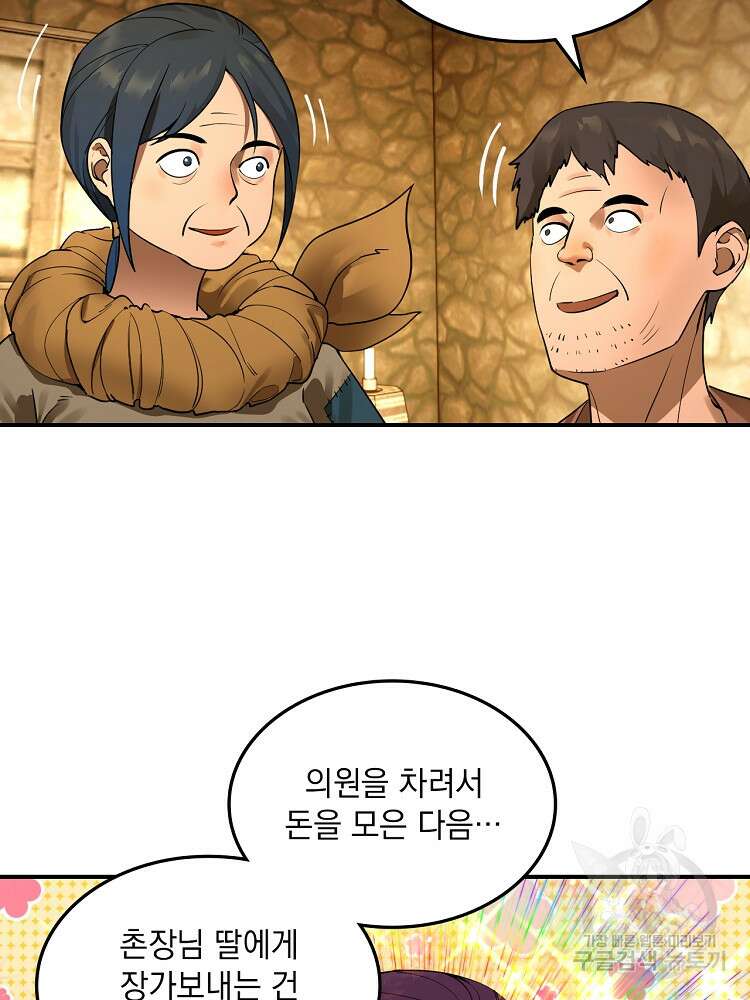 사상최강의 데릴사위 5화 10