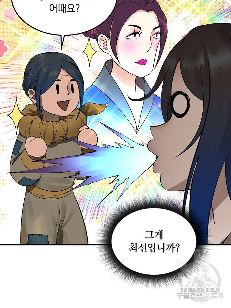사상최강의 데릴사위 5화 11