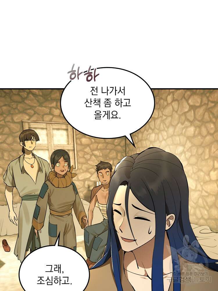 사상최강의 데릴사위 5화 12