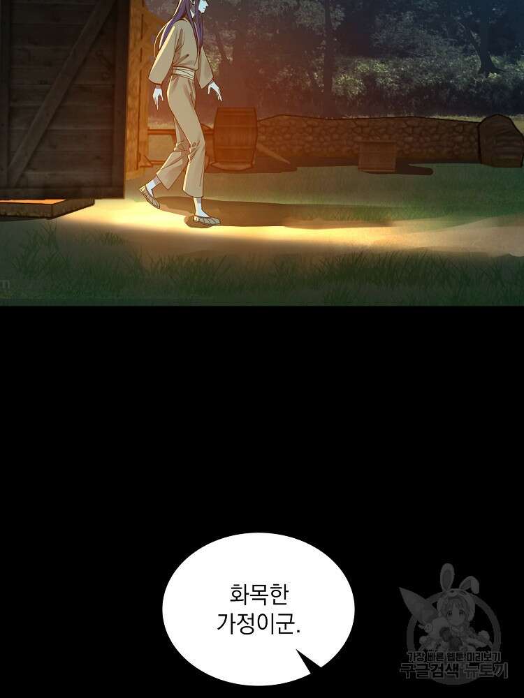 사상최강의 데릴사위 5화 14
