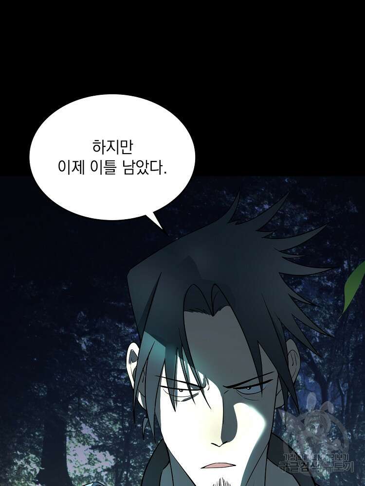 사상최강의 데릴사위 5화 16
