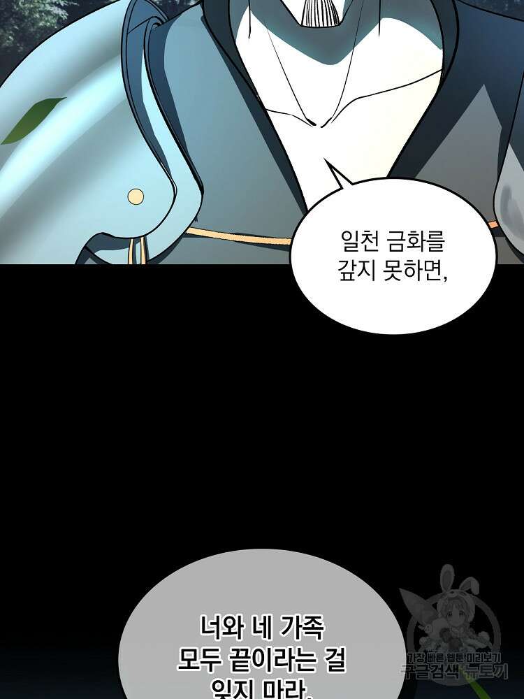 사상최강의 데릴사위 5화 17