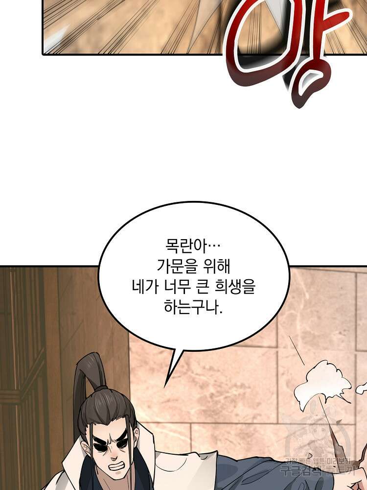 사상최강의 데릴사위 12화 3