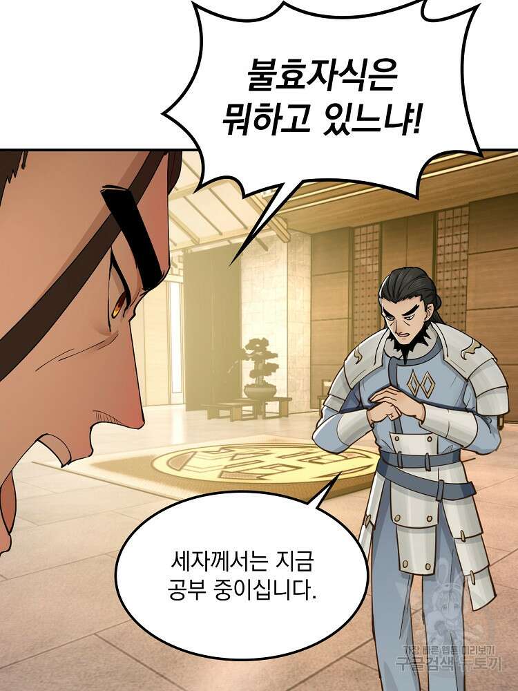 사상최강의 데릴사위 12화 5