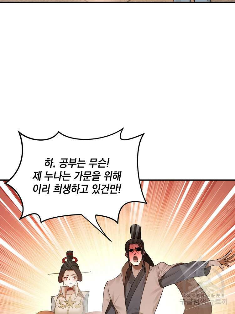 사상최강의 데릴사위 12화 6