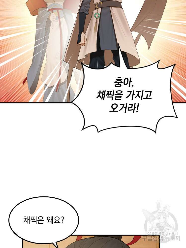 사상최강의 데릴사위 12화 7
