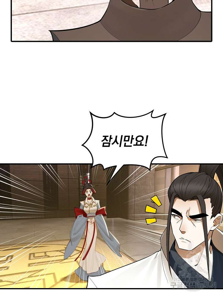 사상최강의 데릴사위 12화 10