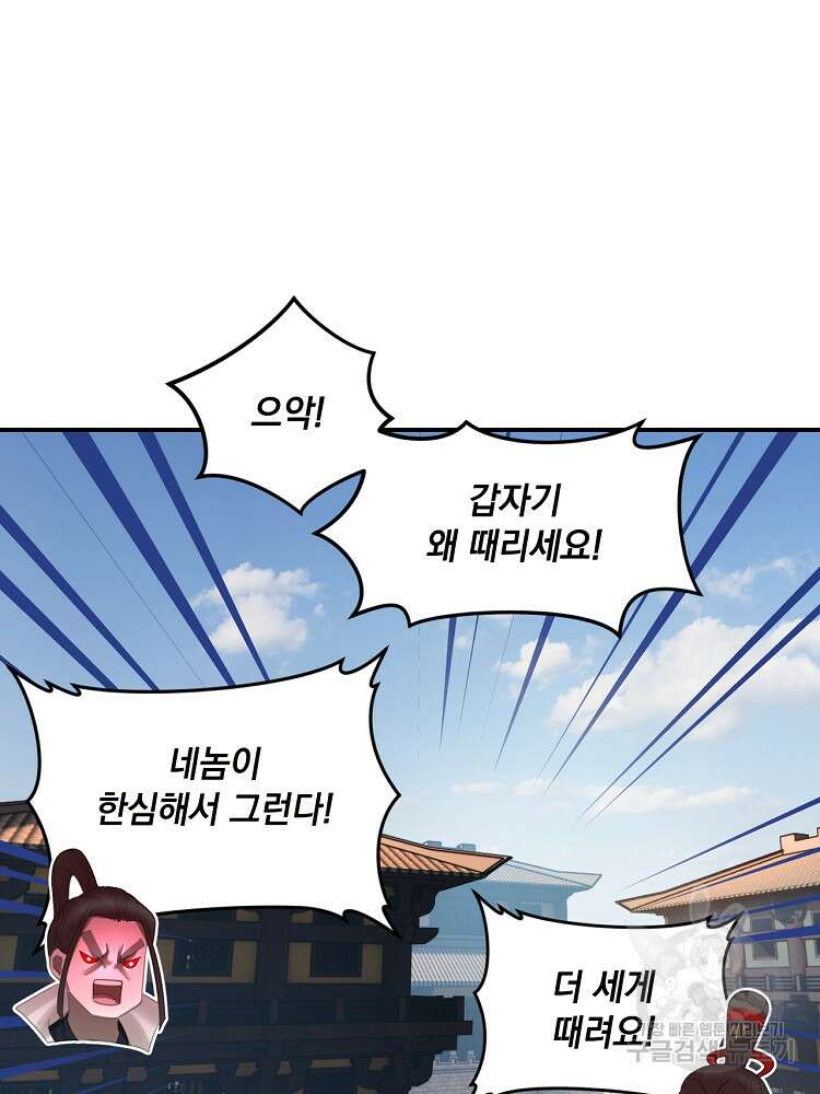 사상최강의 데릴사위 12화 12