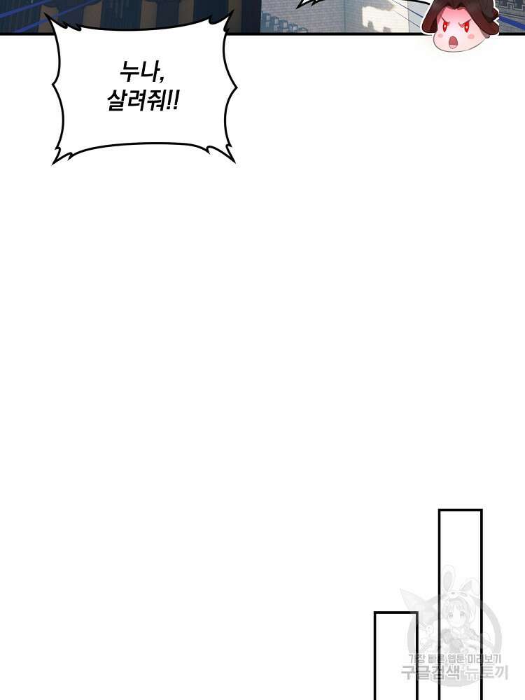사상최강의 데릴사위 12화 13
