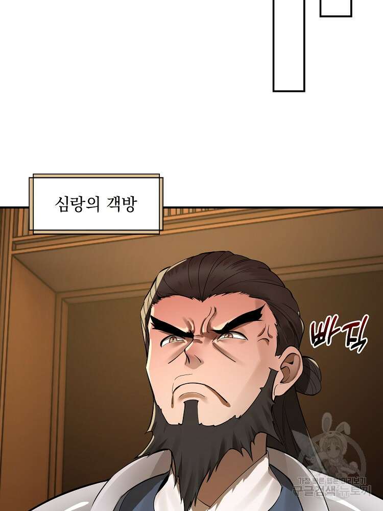 사상최강의 데릴사위 12화 14
