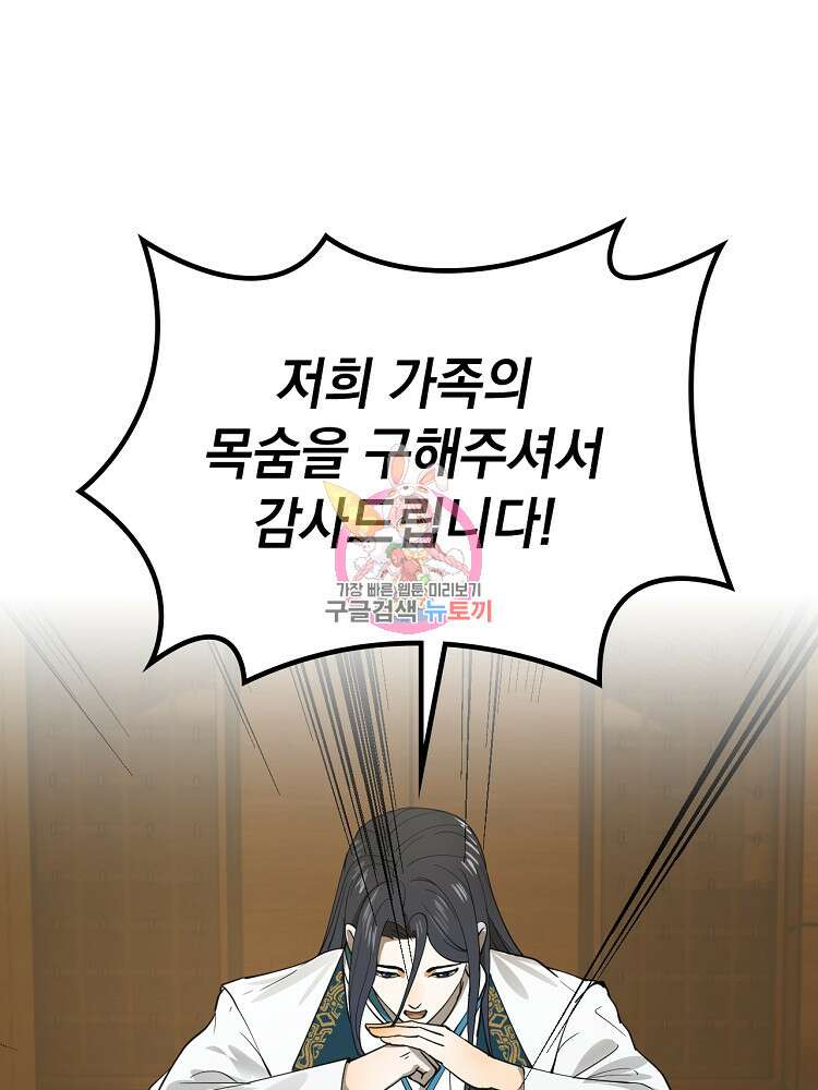 사상최강의 데릴사위 22화 1