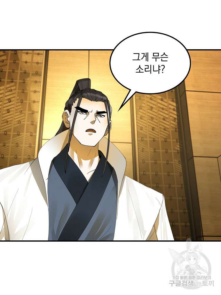 사상최강의 데릴사위 22화 3
