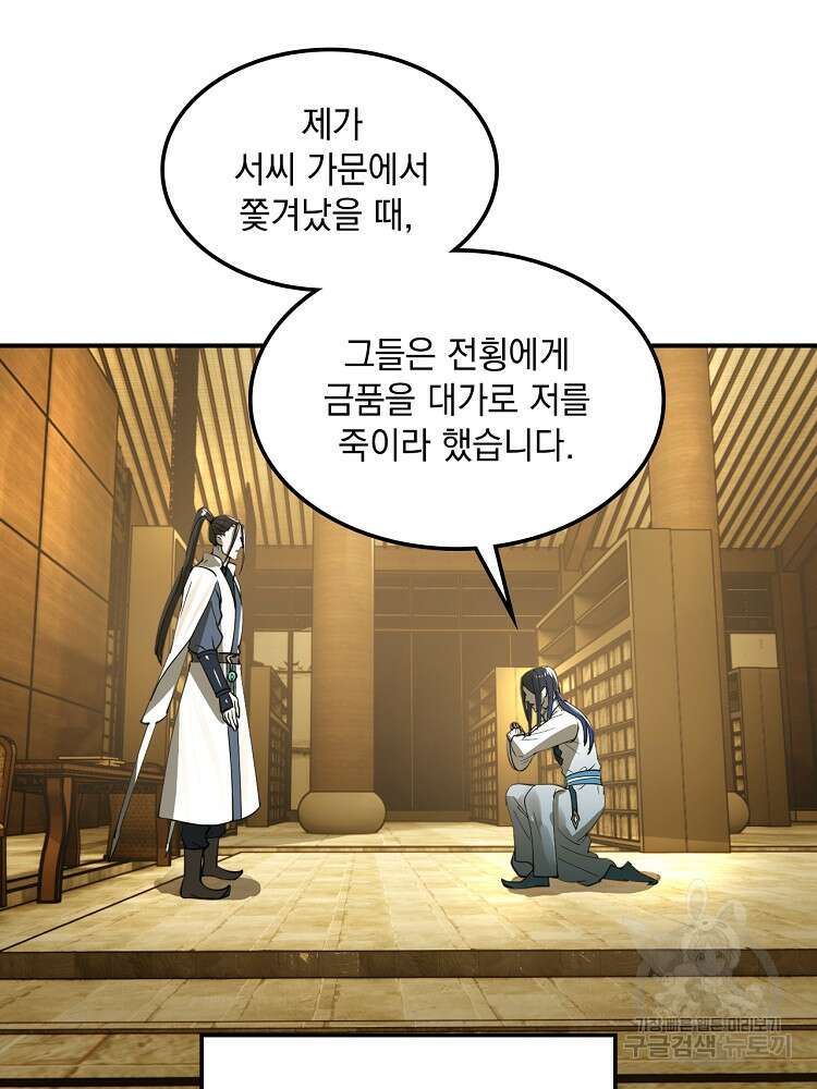 사상최강의 데릴사위 22화 4