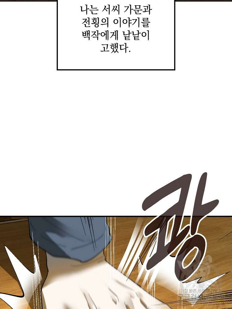 사상최강의 데릴사위 22화 5