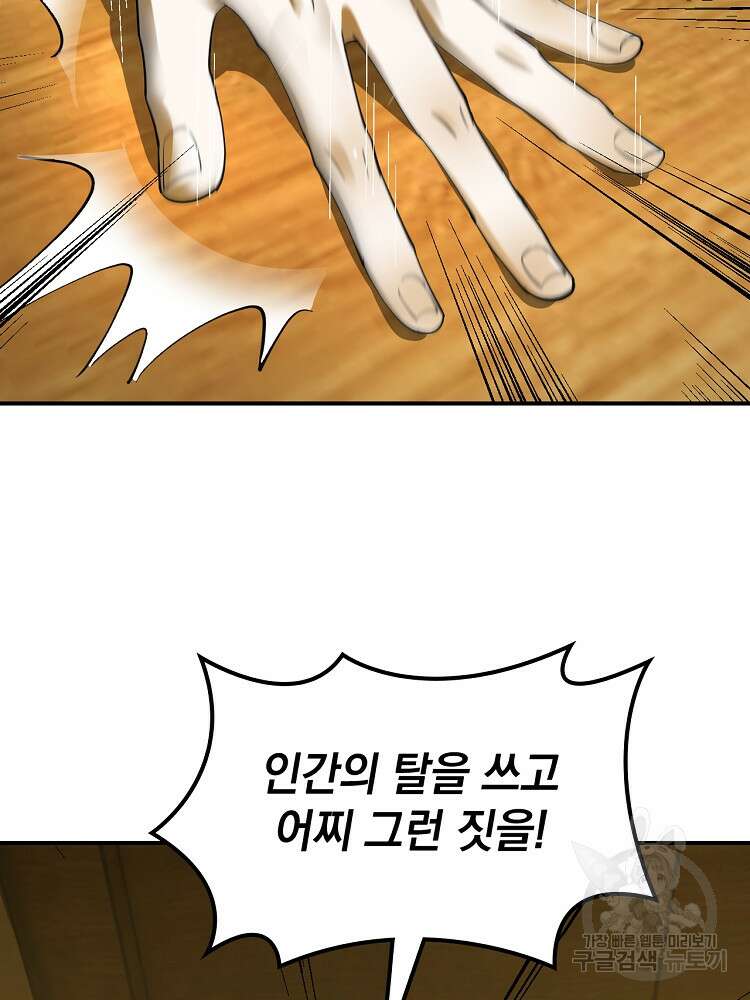 사상최강의 데릴사위 22화 6