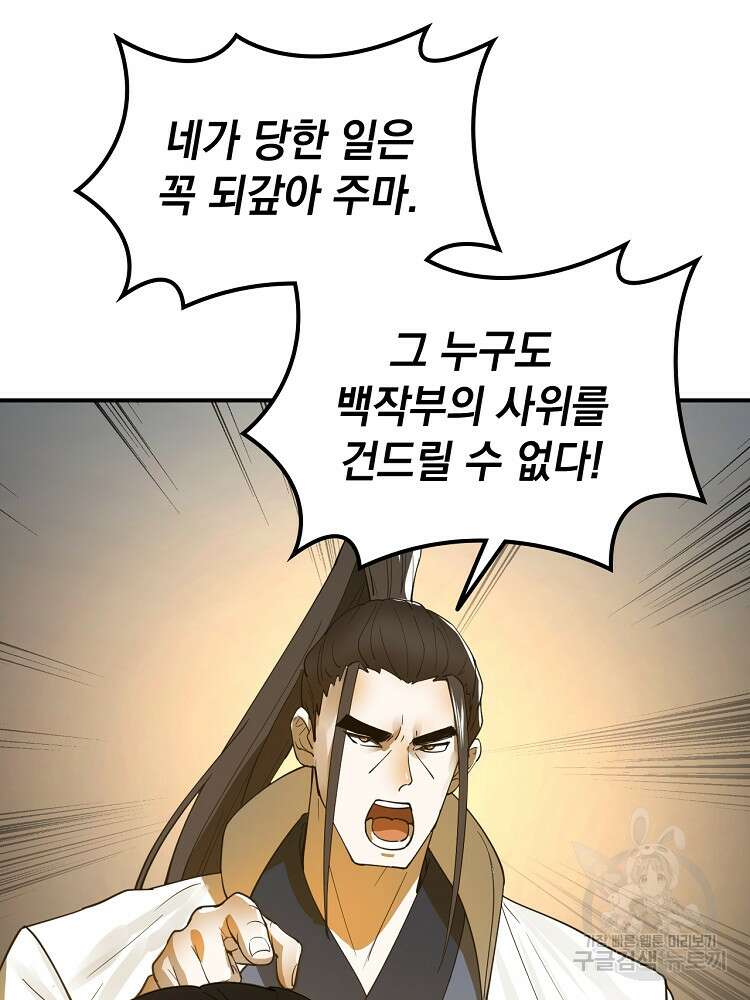사상최강의 데릴사위 22화 8