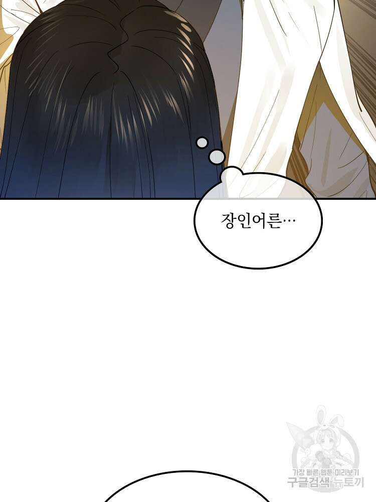 사상최강의 데릴사위 22화 9