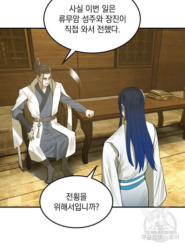 사상최강의 데릴사위 22화 10