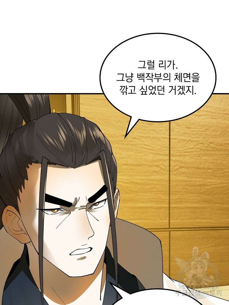 사상최강의 데릴사위 22화 11