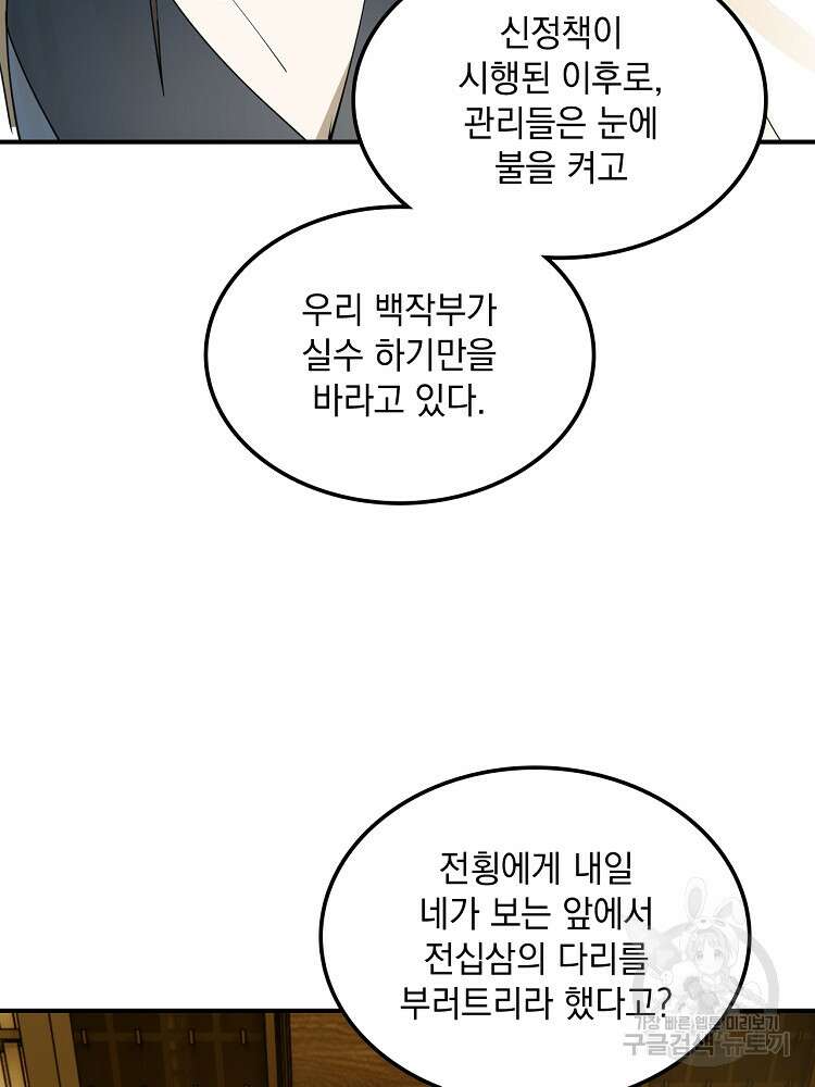 사상최강의 데릴사위 22화 12