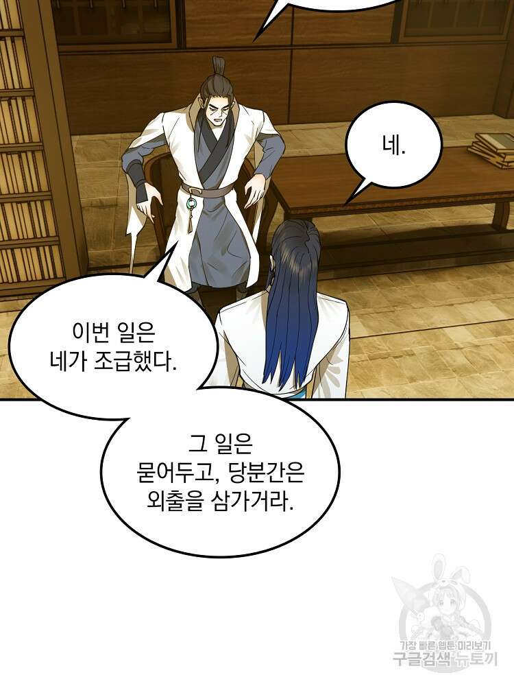 사상최강의 데릴사위 22화 13