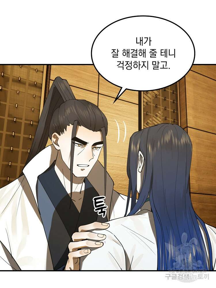 사상최강의 데릴사위 22화 14