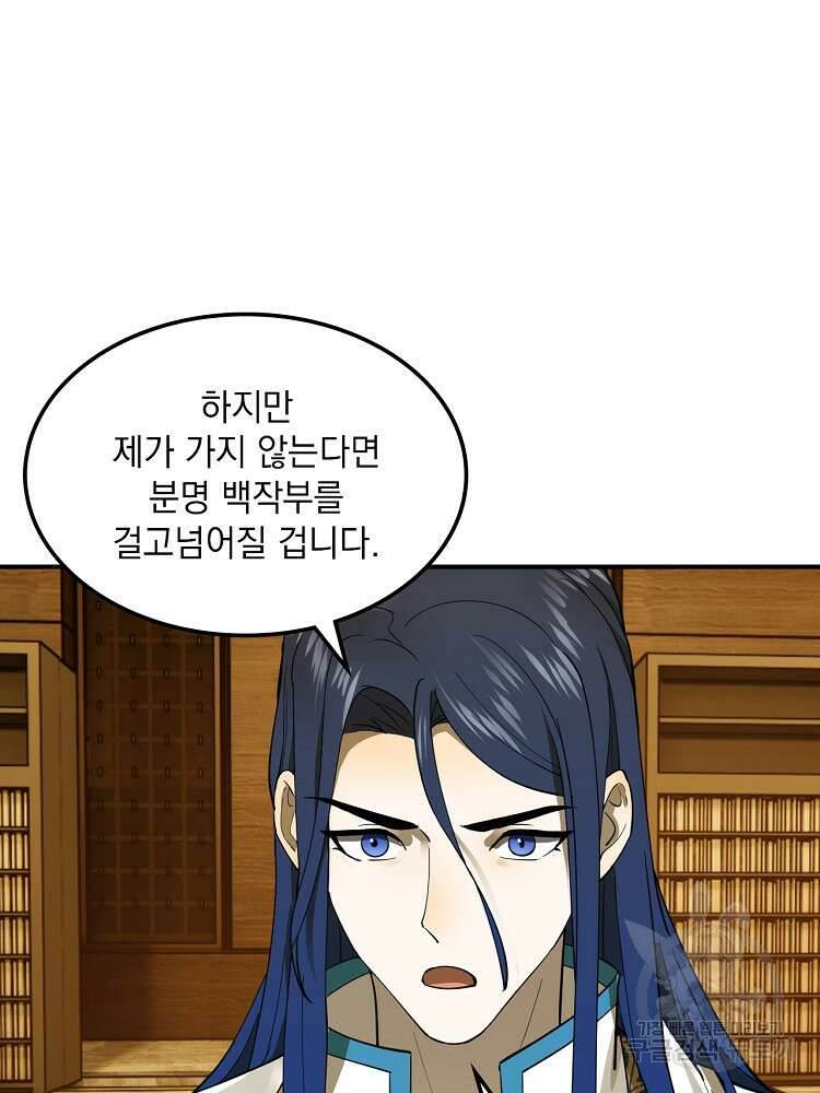 사상최강의 데릴사위 22화 15