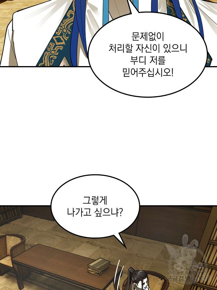 사상최강의 데릴사위 22화 16