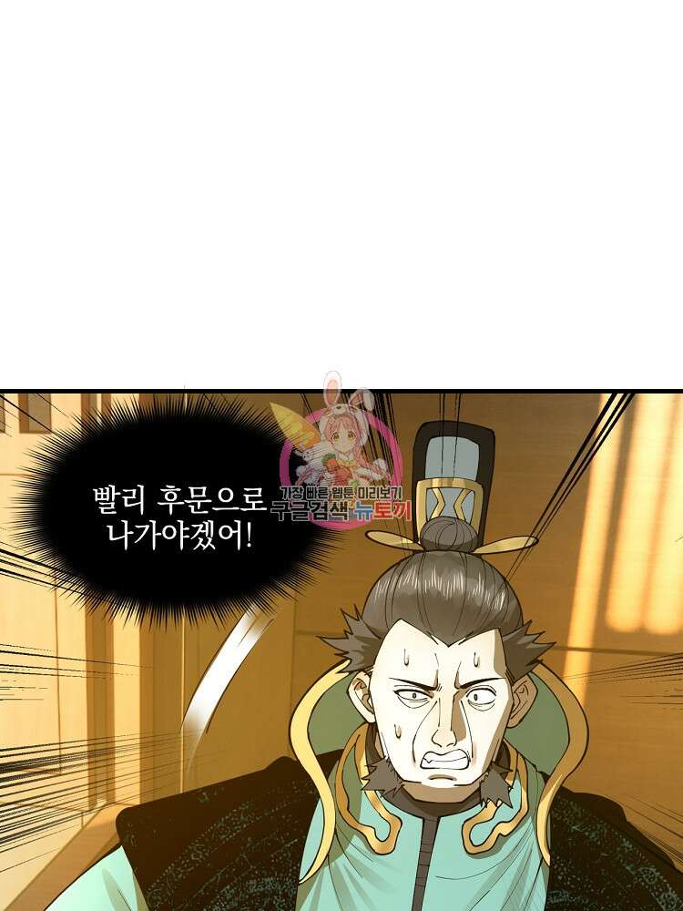 사상최강의 데릴사위 32화 1