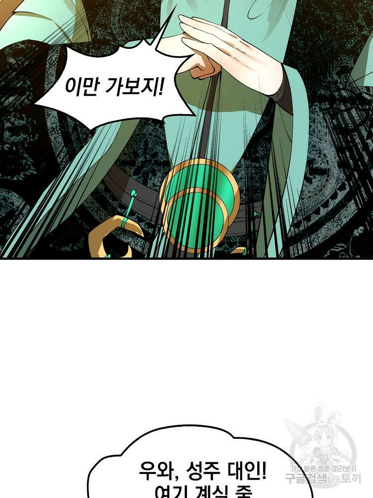 사상최강의 데릴사위 32화 2
