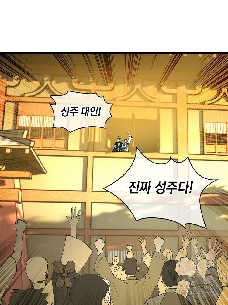 사상최강의 데릴사위 32화 7