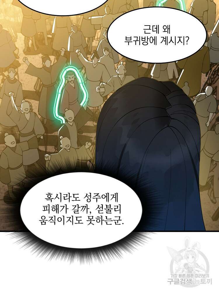 사상최강의 데릴사위 32화 9