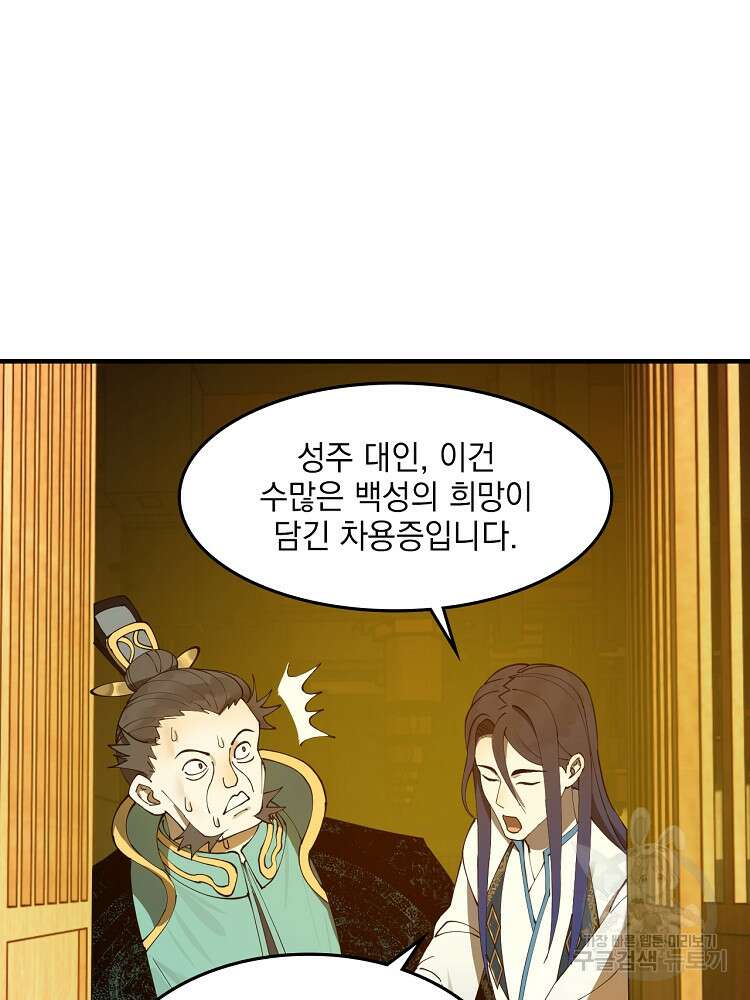 사상최강의 데릴사위 32화 10
