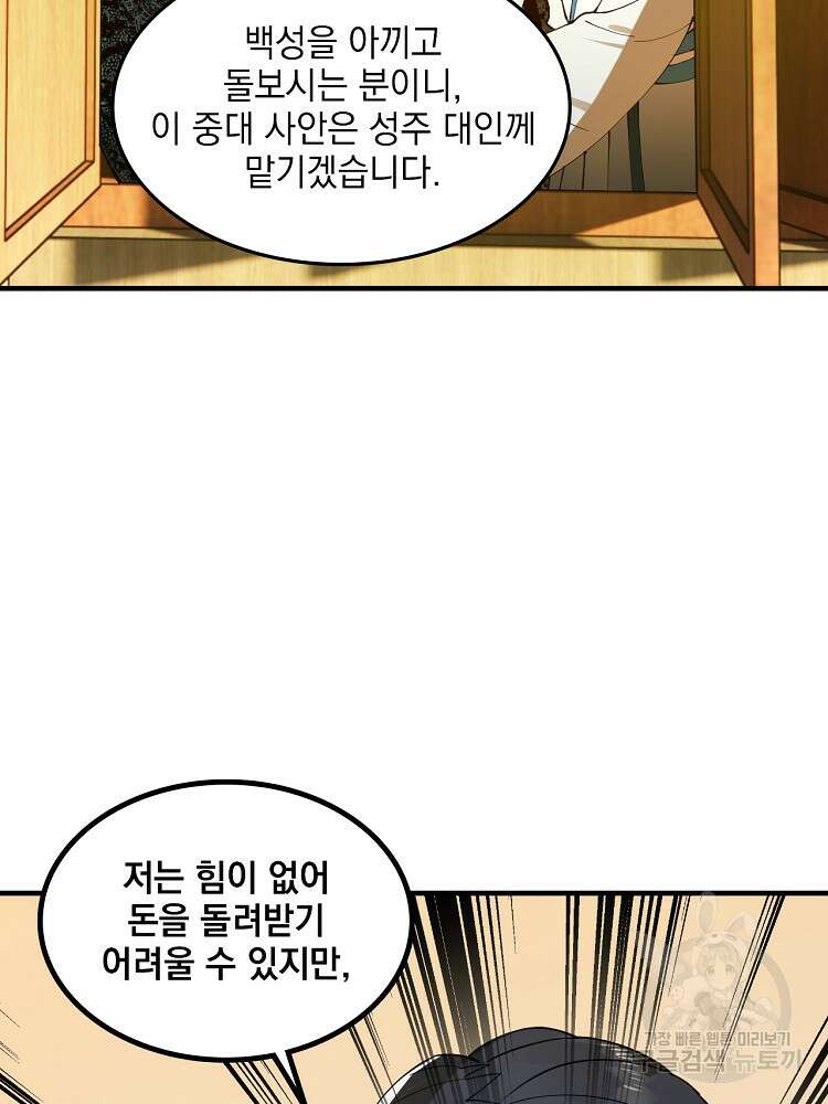 사상최강의 데릴사위 32화 11