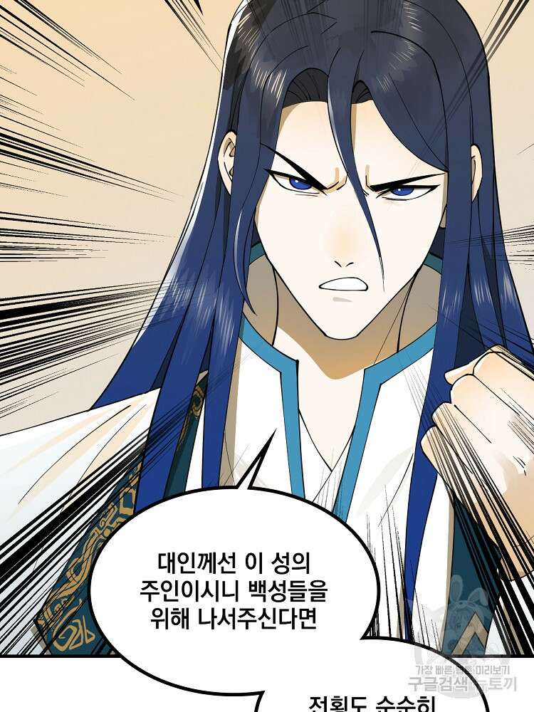 사상최강의 데릴사위 32화 12