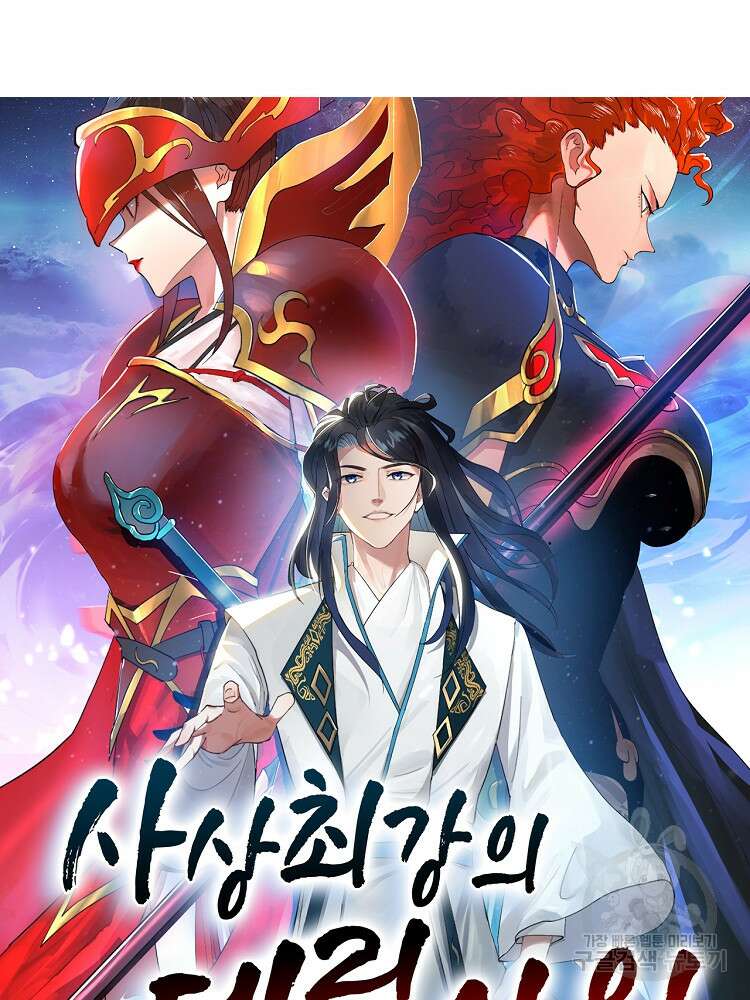 사상최강의 데릴사위 32화 16