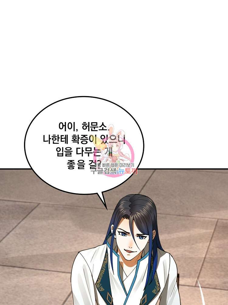 사상최강의 데릴사위 42화 1