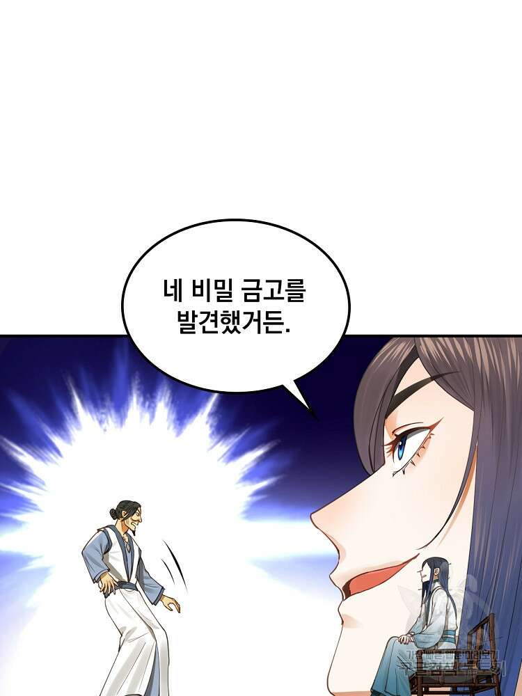 사상최강의 데릴사위 42화 3