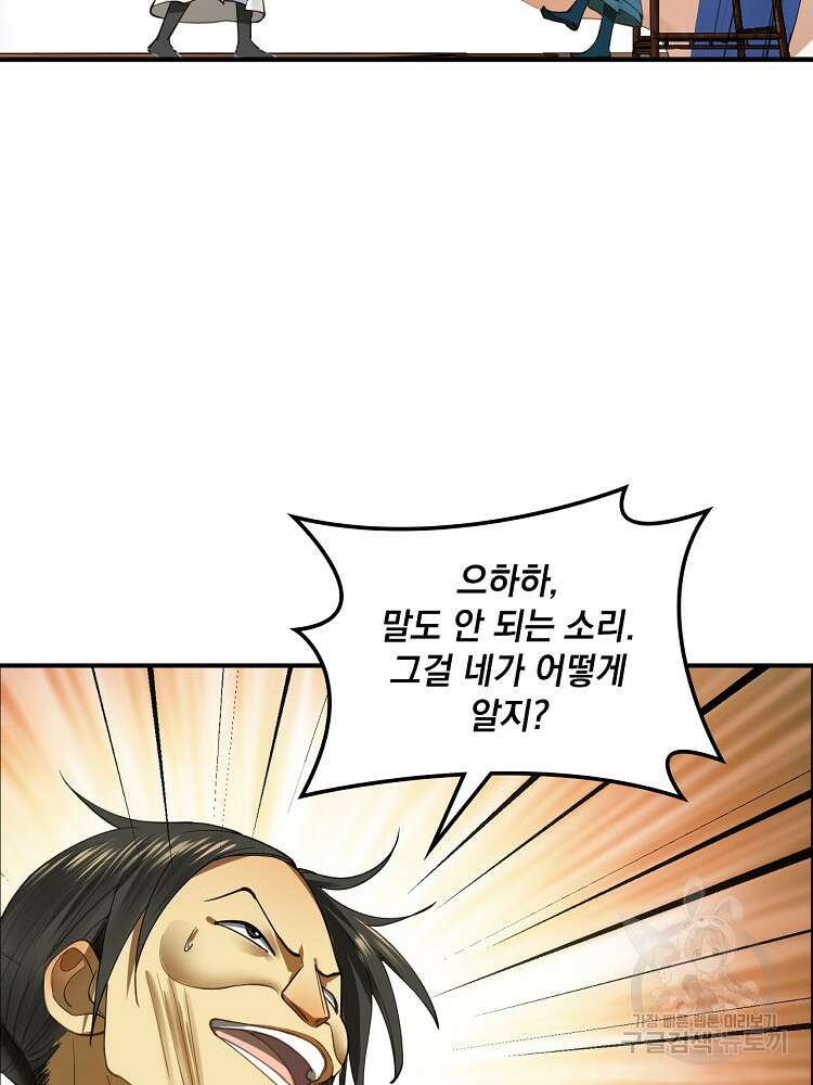 사상최강의 데릴사위 42화 4