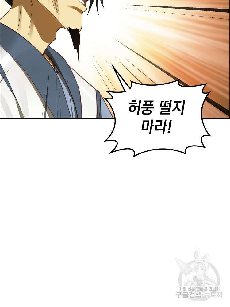사상최강의 데릴사위 42화 5