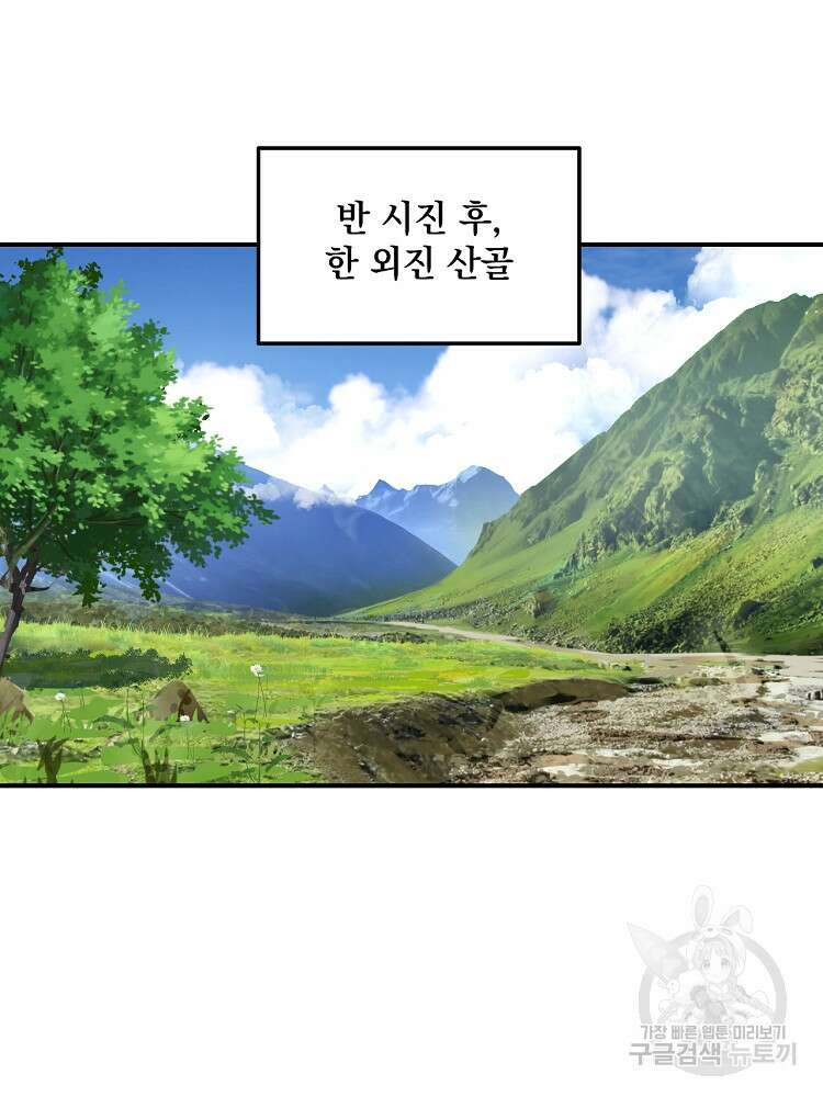 사상최강의 데릴사위 42화 6
