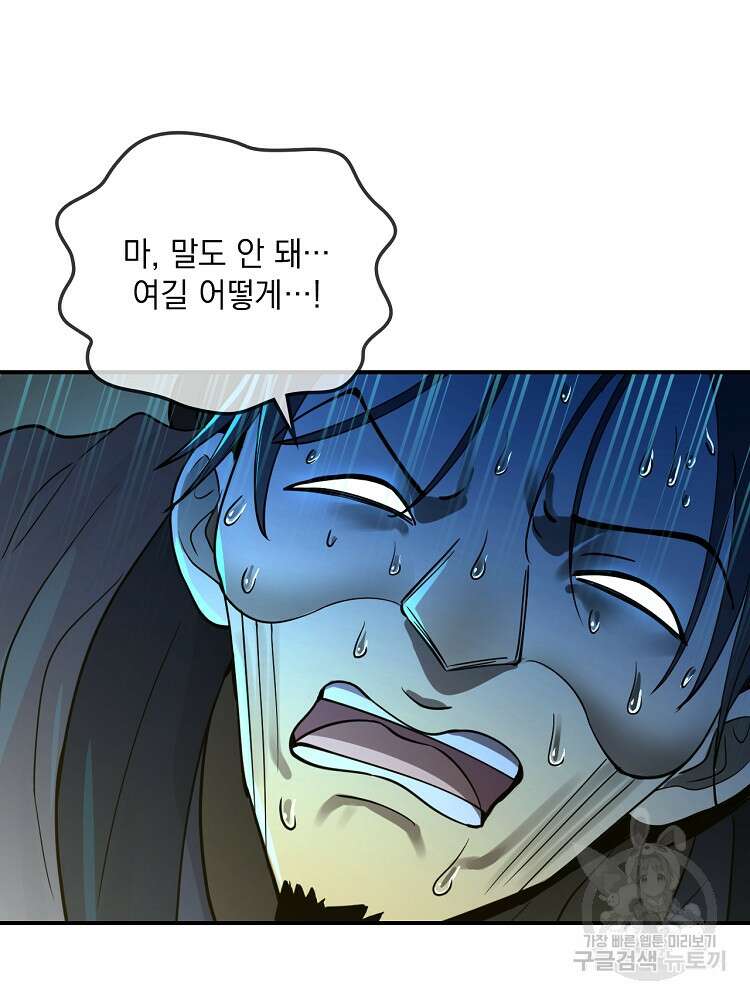 사상최강의 데릴사위 42화 9