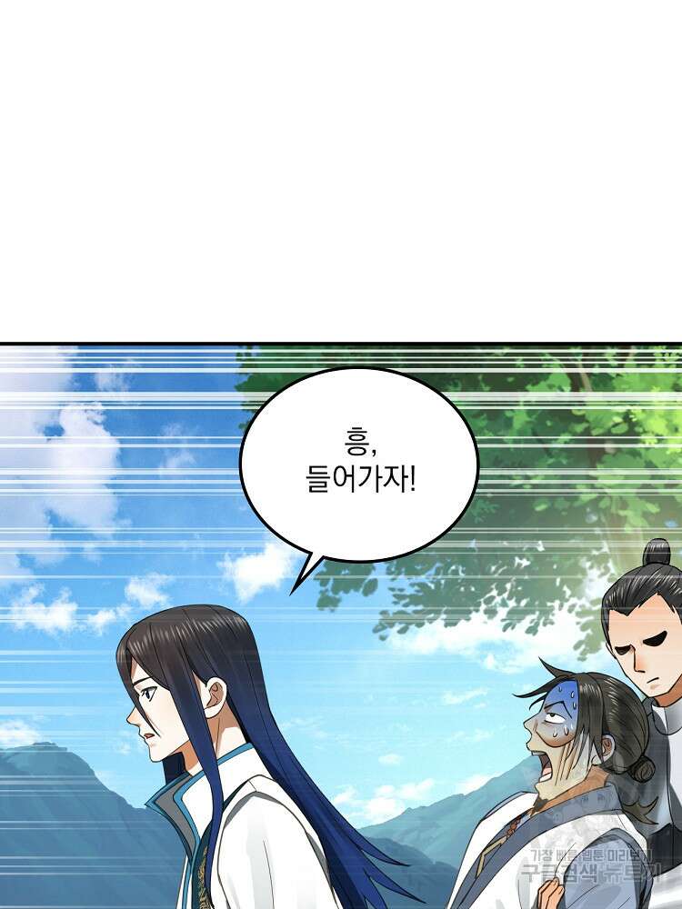 사상최강의 데릴사위 42화 10