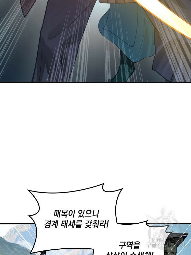 사상최강의 데릴사위 42화 14